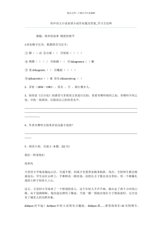 初中语文小说家谈小说作业题及答案