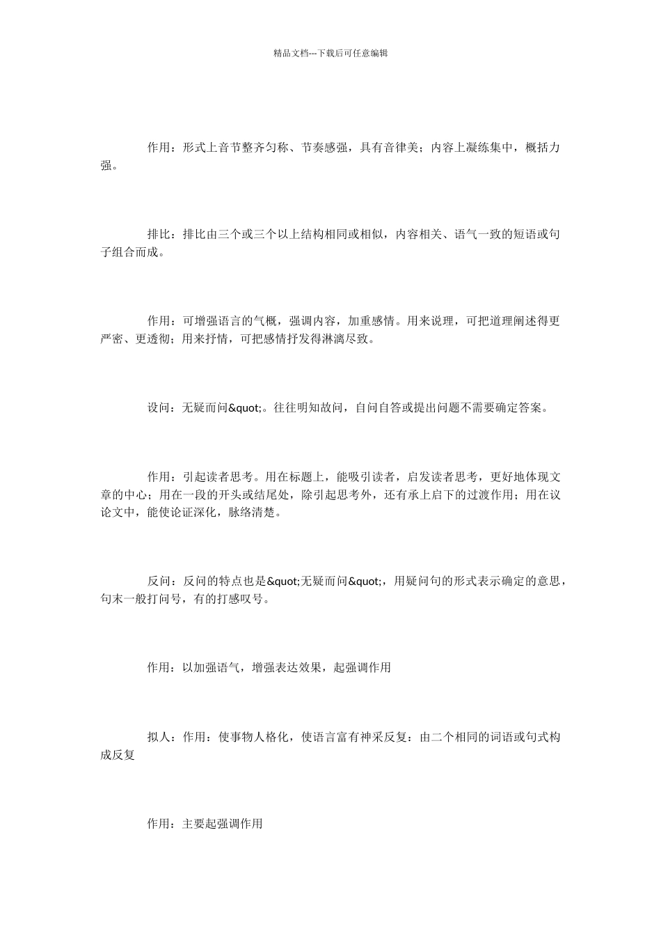 初中语文常见修辞手法知识点讲解_第2页