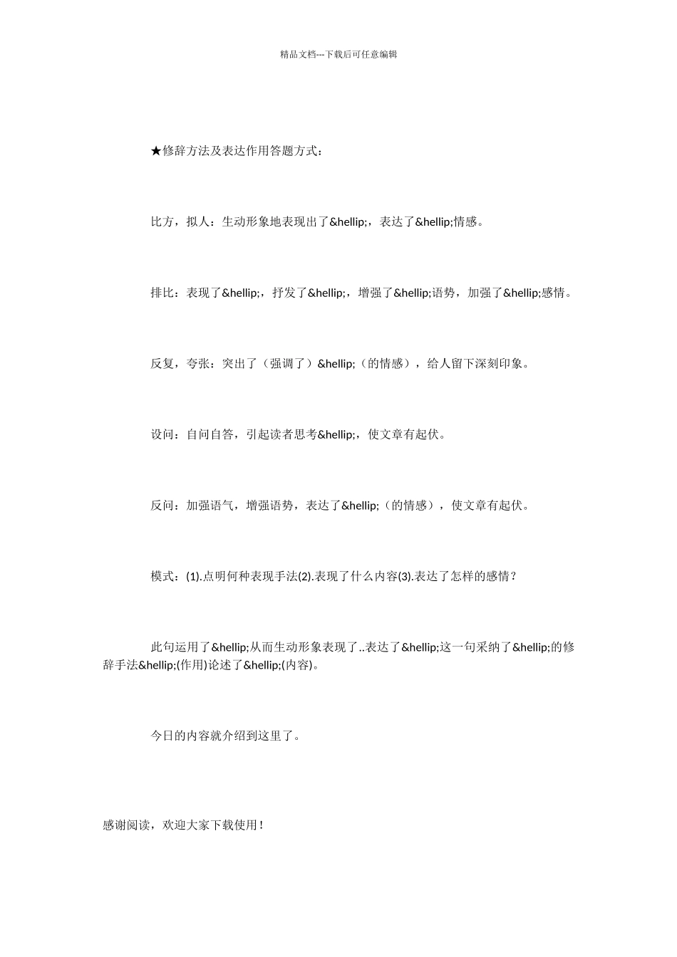 初中语文常见修辞手法知识点讲解_第3页