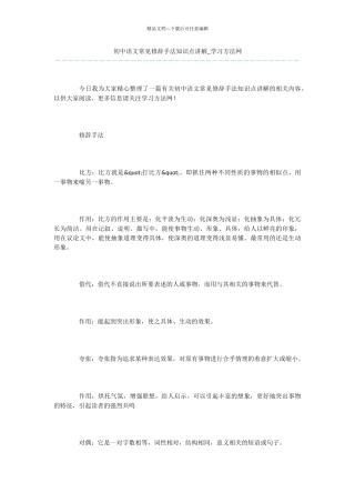 初中语文常见修辞手法知识点讲解