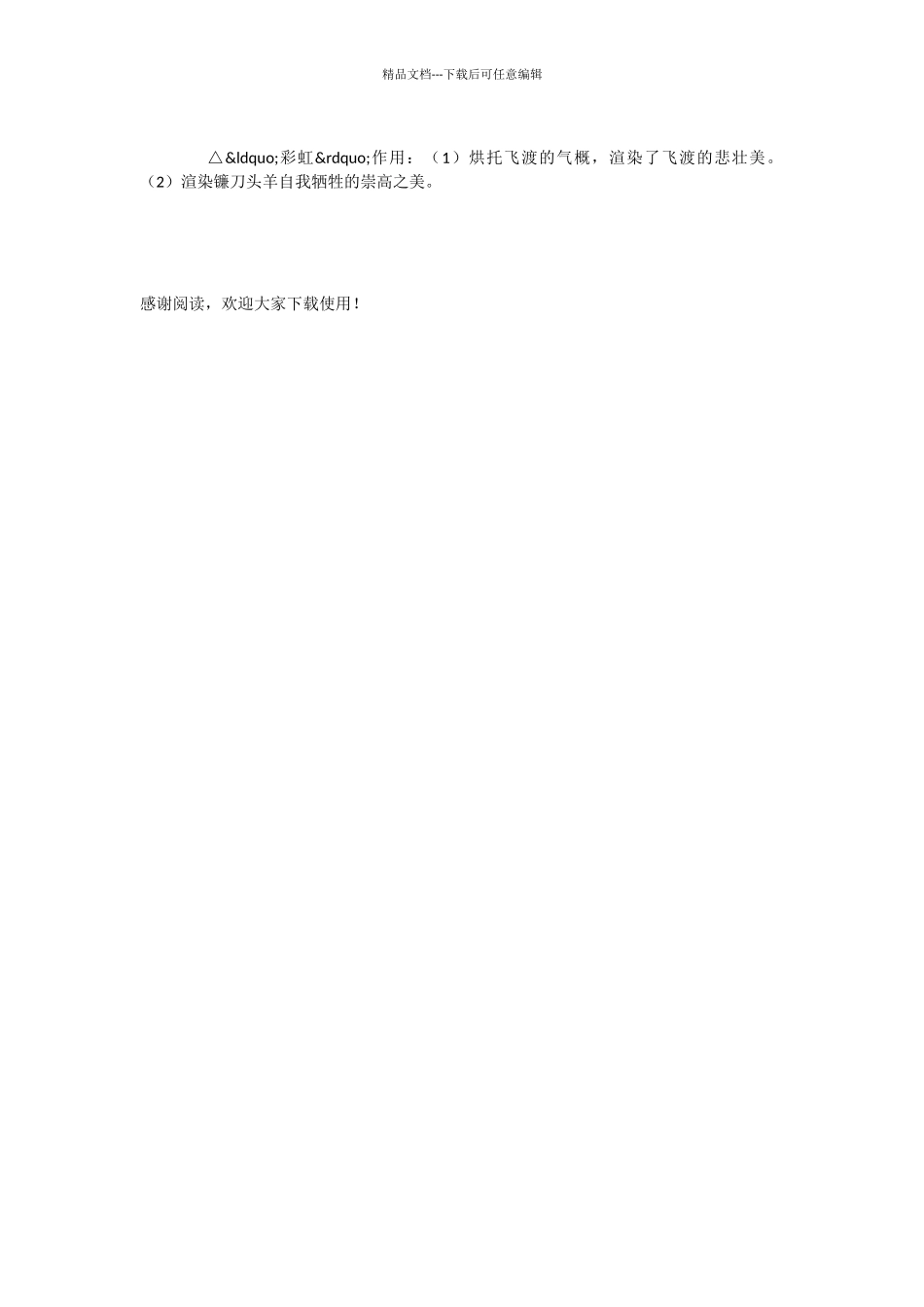 初中语文学习方法：斑羚飞渡_第2页