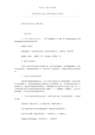 初中语文学习方法：斑羚飞渡