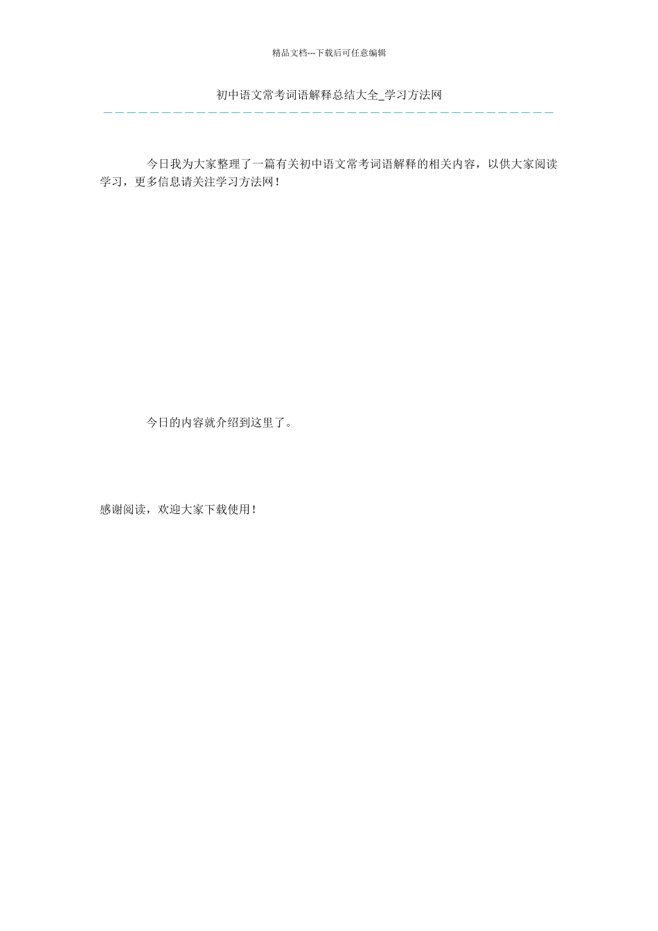 初中语文常考词语解释总结大全_第1页