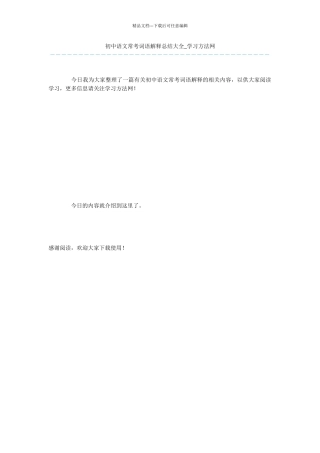 初中语文常考词语解释总结大全