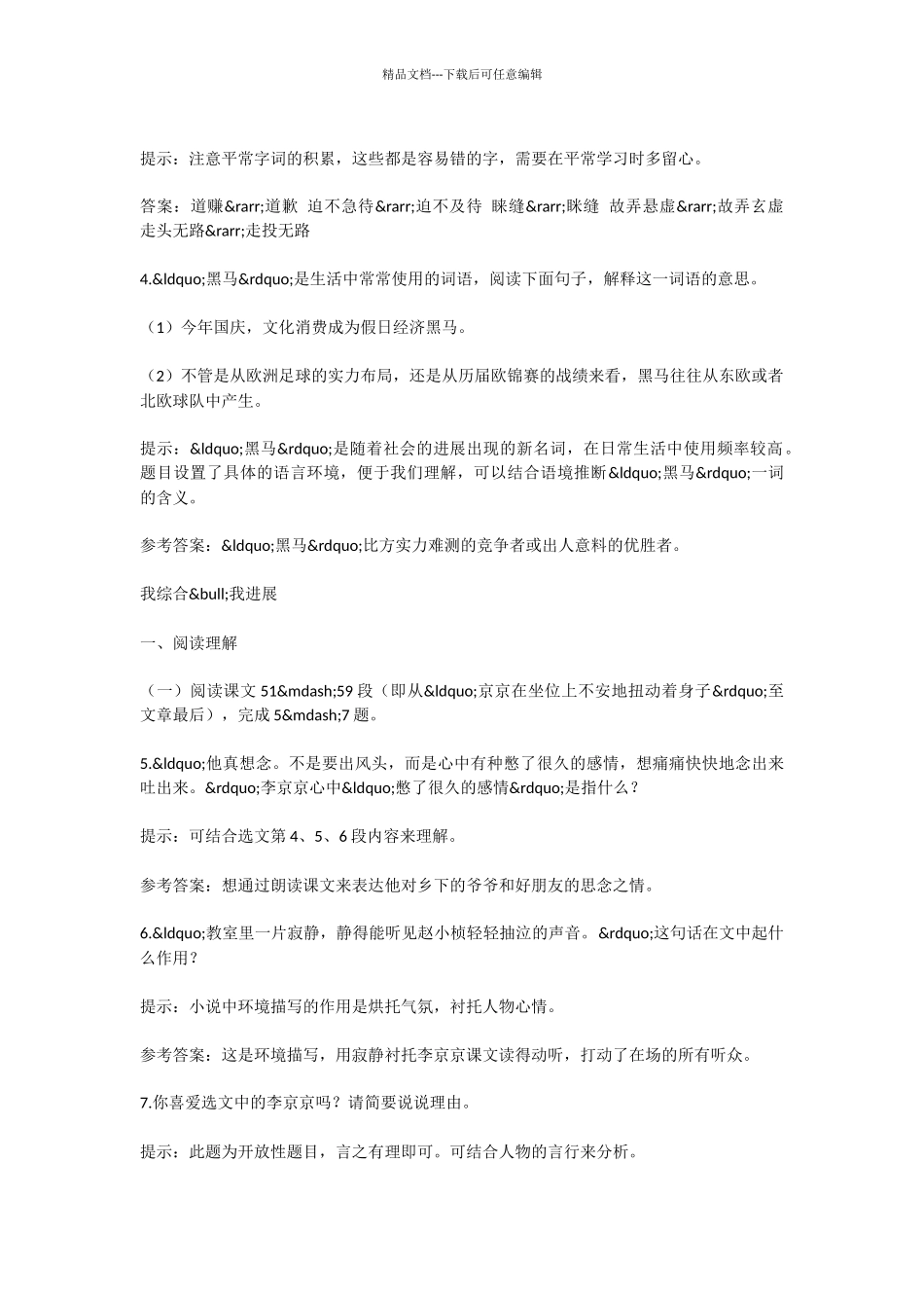 初中语文心声同步练习题及答案_第2页