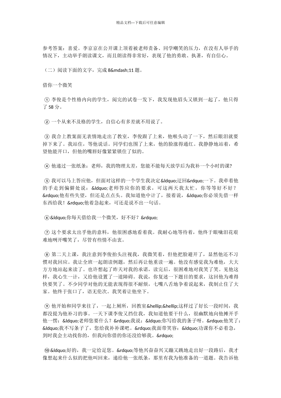 初中语文心声同步练习题及答案_第3页