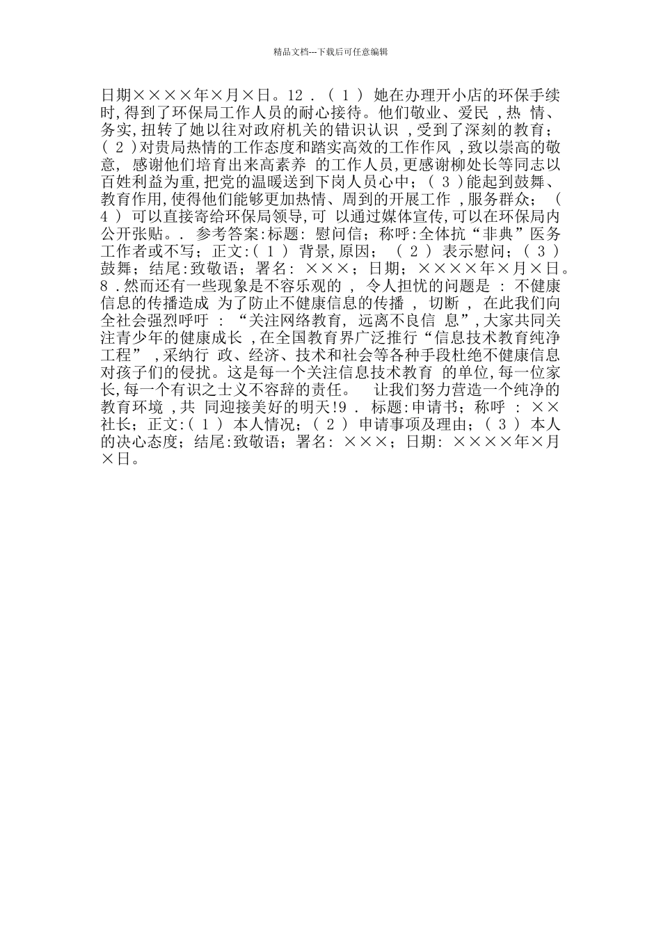 初中语文应用文写作专题PPT教案_第2页