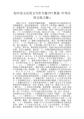 初中语文应用文写作专题PPT教案