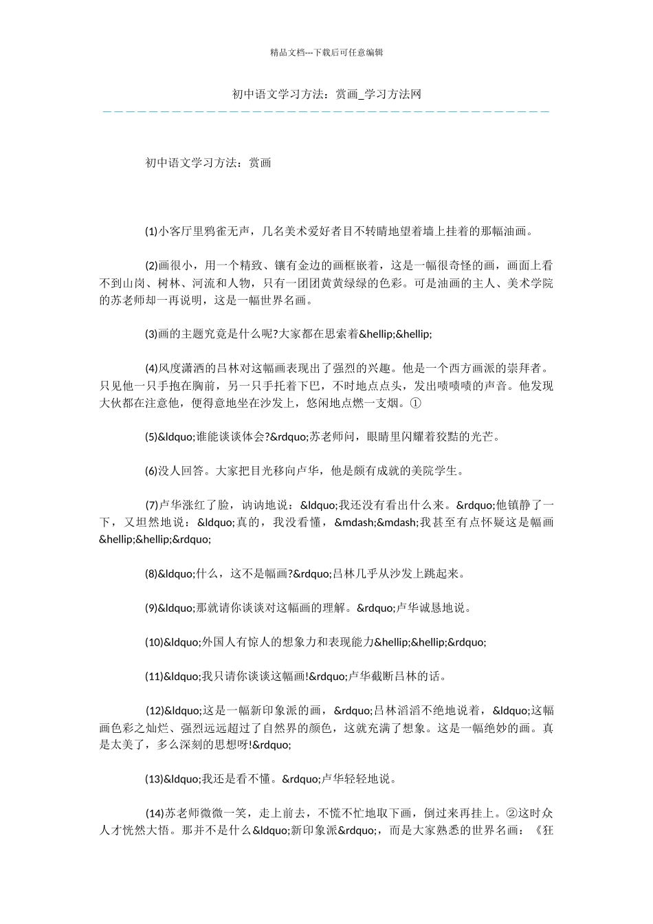 初中语文学习方法：赏画_第1页