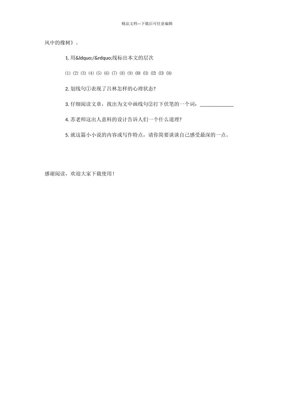 初中语文学习方法：赏画_第2页