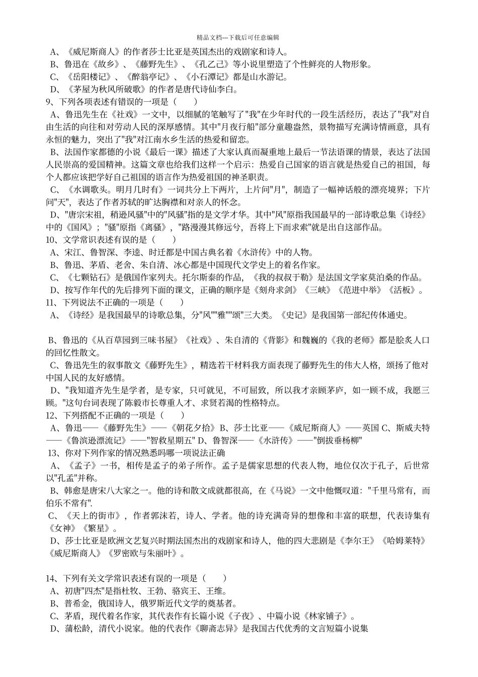 初中语文总复习基础百题_第2页