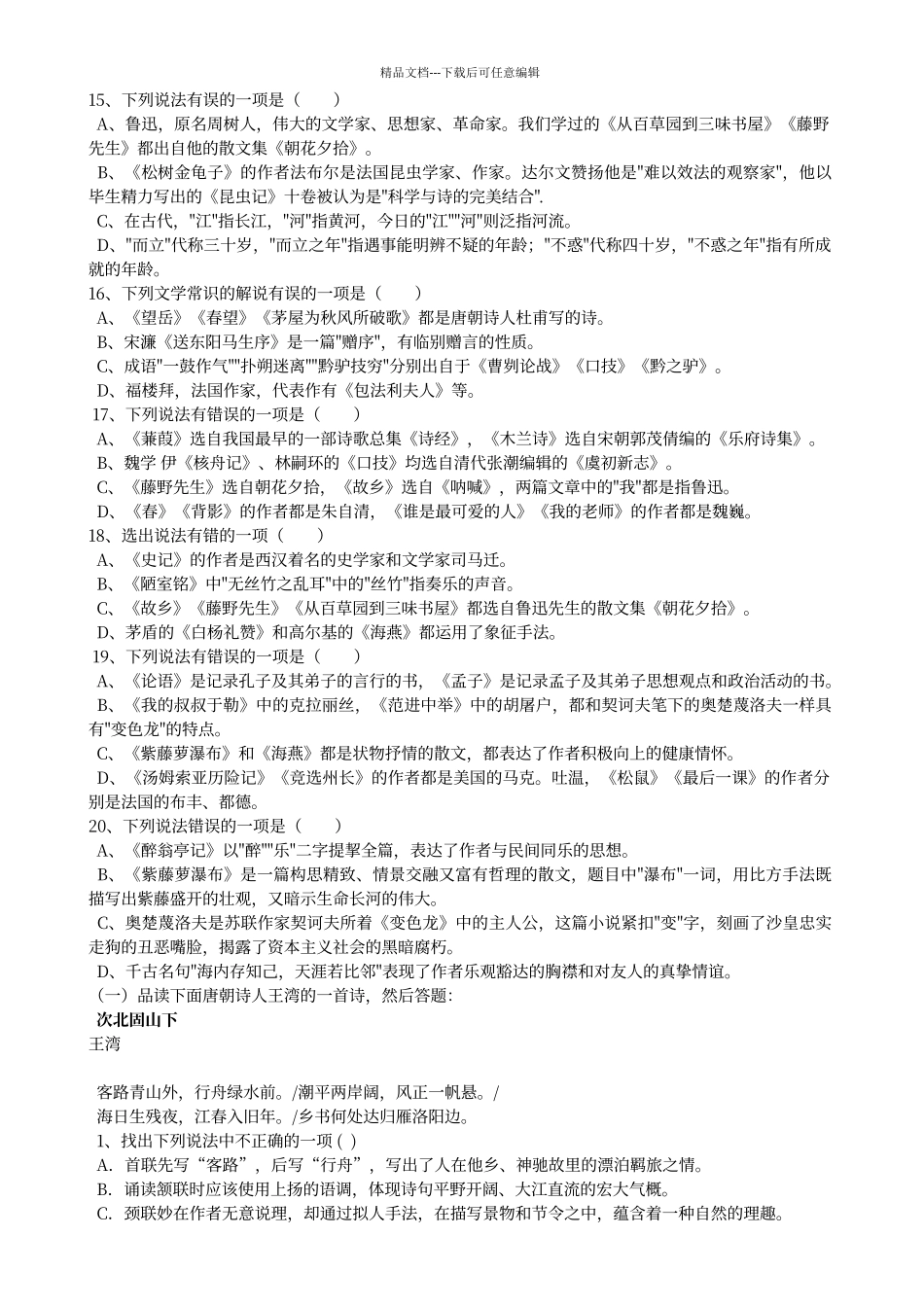 初中语文总复习基础百题_第3页