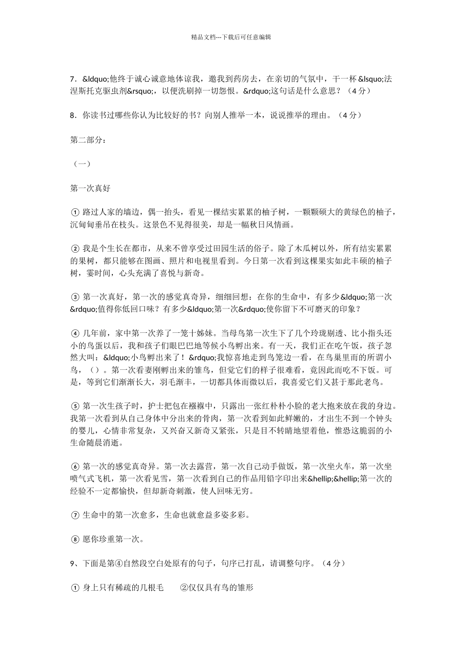 初中语文忆读书同步练习_第2页