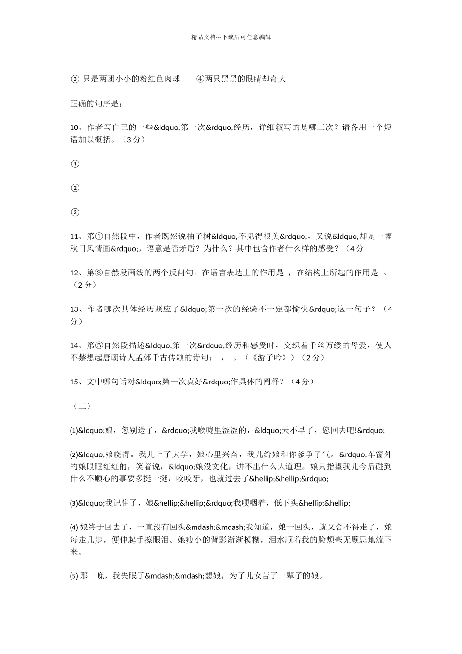 初中语文忆读书同步练习_第3页