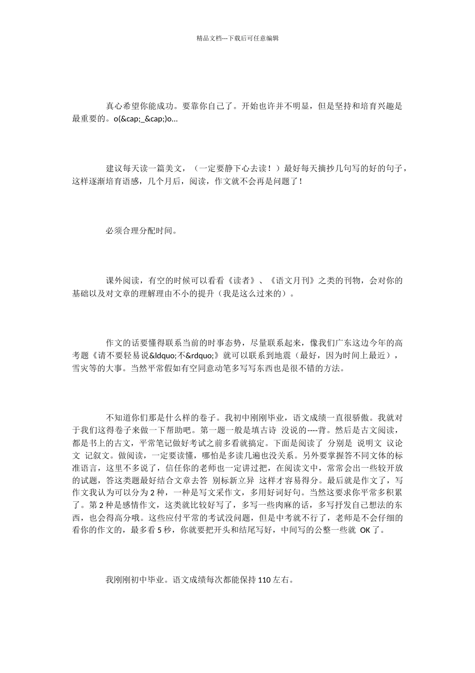 初中语文成绩如何提高？_第2页