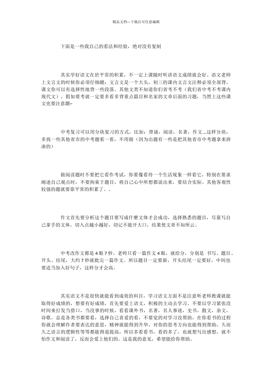 初中语文成绩如何提高？_第3页