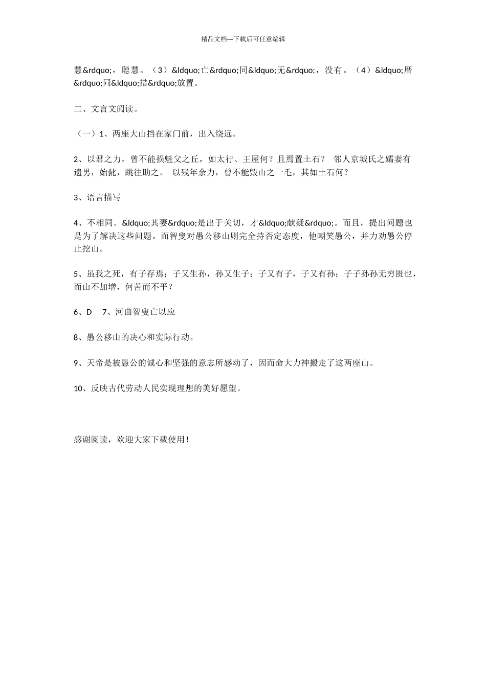 初中语文愚公移山练习题及答案_第3页