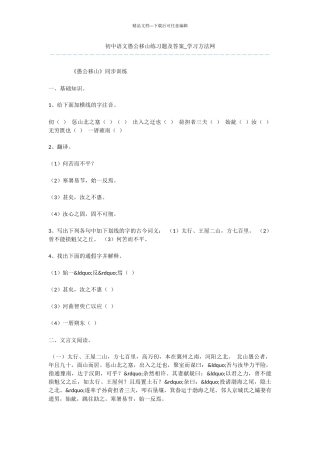 初中语文愚公移山练习题及答案