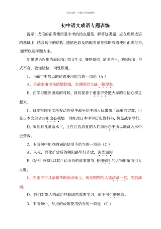初中语文成语专题训练