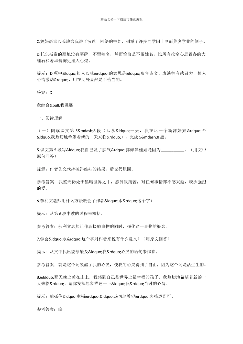 初中语文我的老师同步练习题及答案_第2页