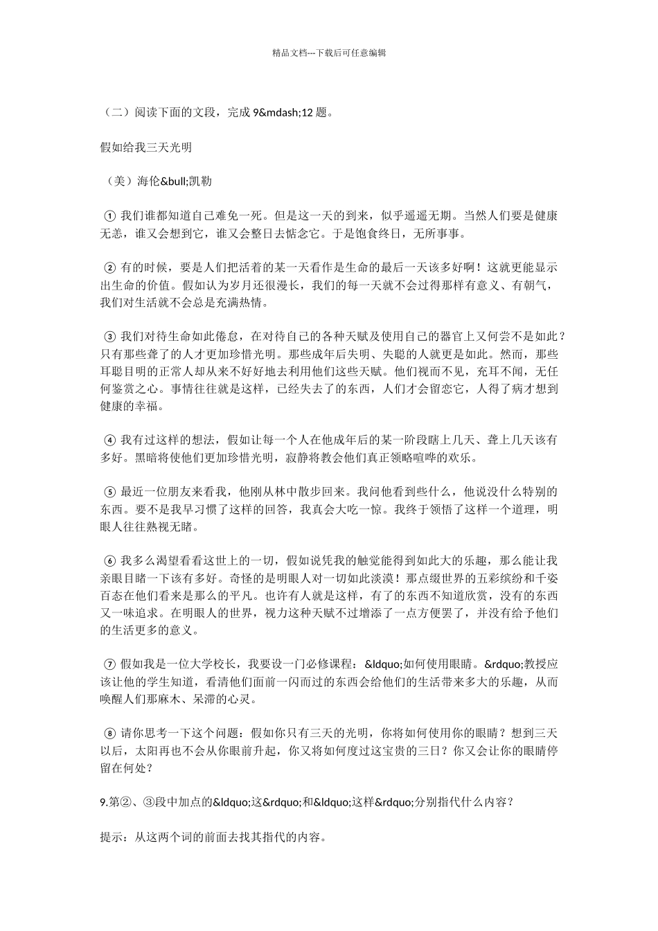 初中语文我的老师同步练习题及答案_第3页