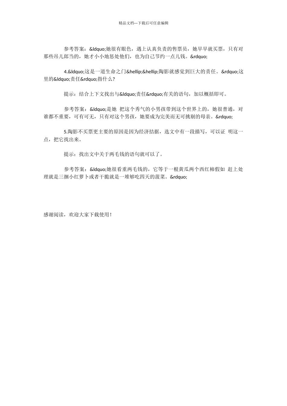 初中语文学习方法：阅读理解综合练习-1_第2页