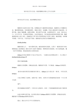 初中语文学习方法：阅读理解综合练习-1