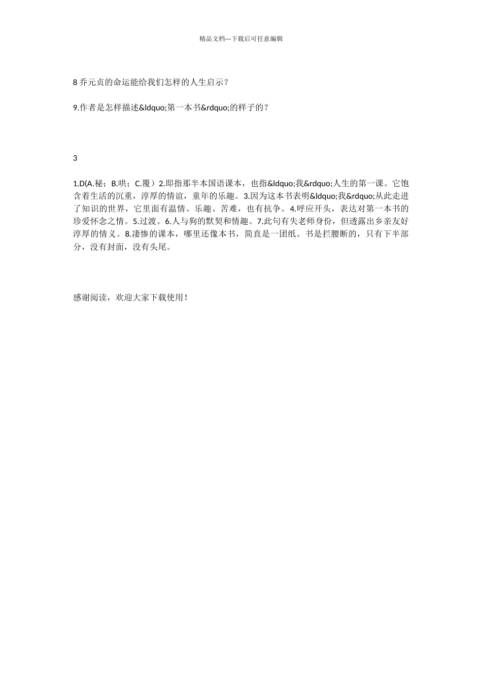 初中语文我的第一本书测试题及答案_第2页