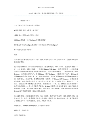初中语文我的第一本书测试题及答案