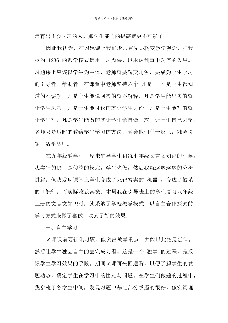 初中语文教学反思体会_第2页