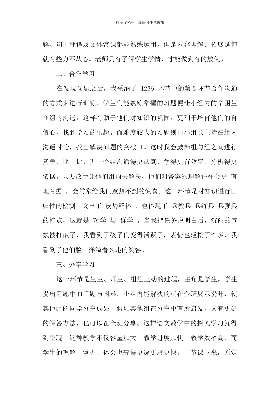 初中语文教学反思体会_第3页