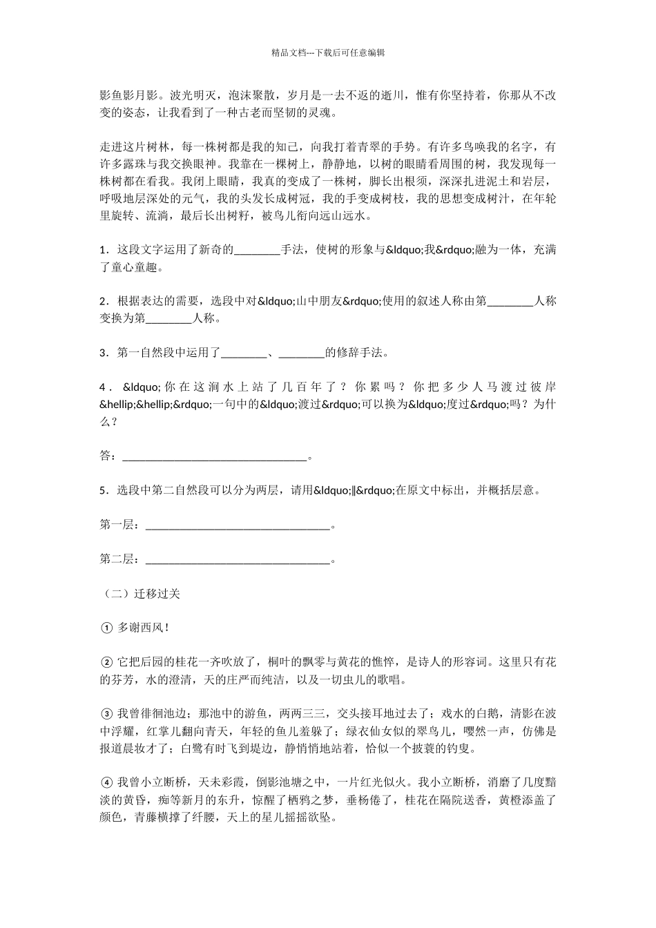 初中语文山中访友同步测试题及答案_第2页