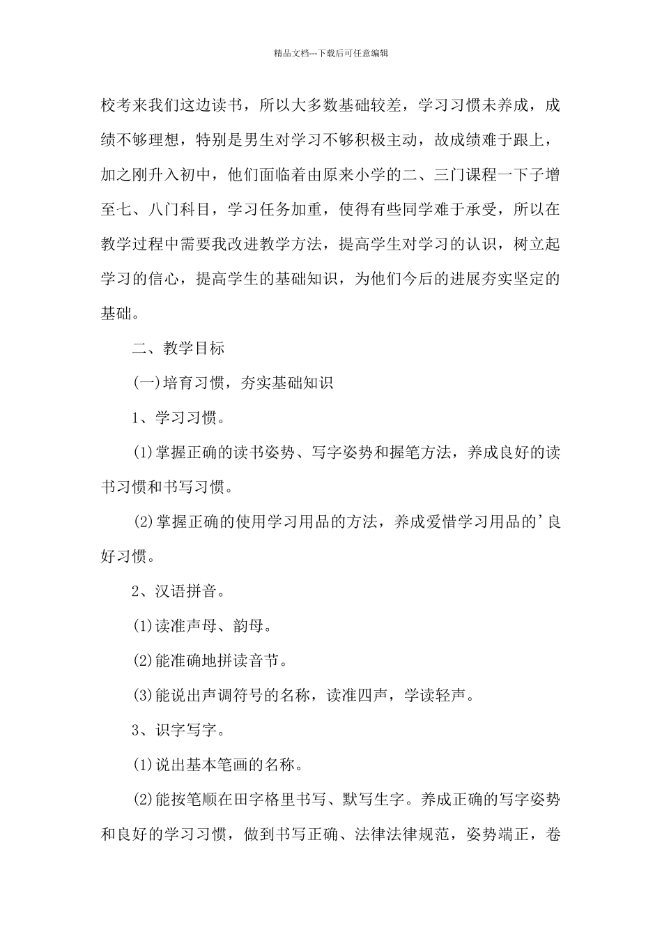 初中语文教学工作计划_第2页