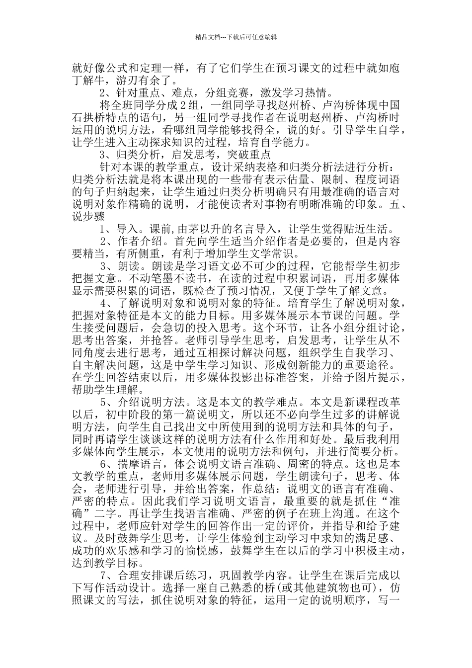 初中语文教学设计案例_第2页