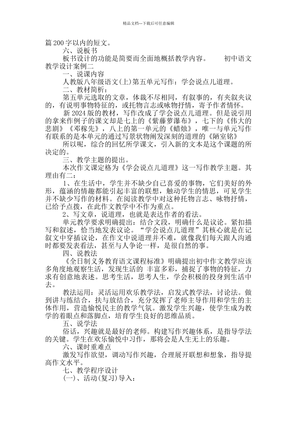 初中语文教学设计案例_第3页