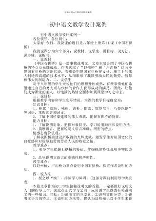 初中语文教学设计案例