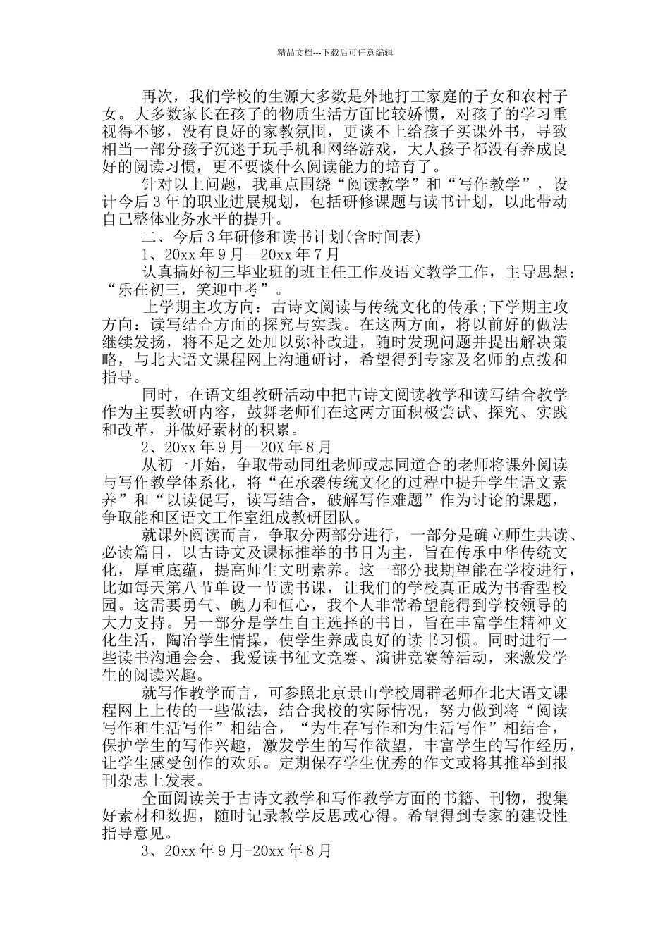 初中语文教学计划_第2页