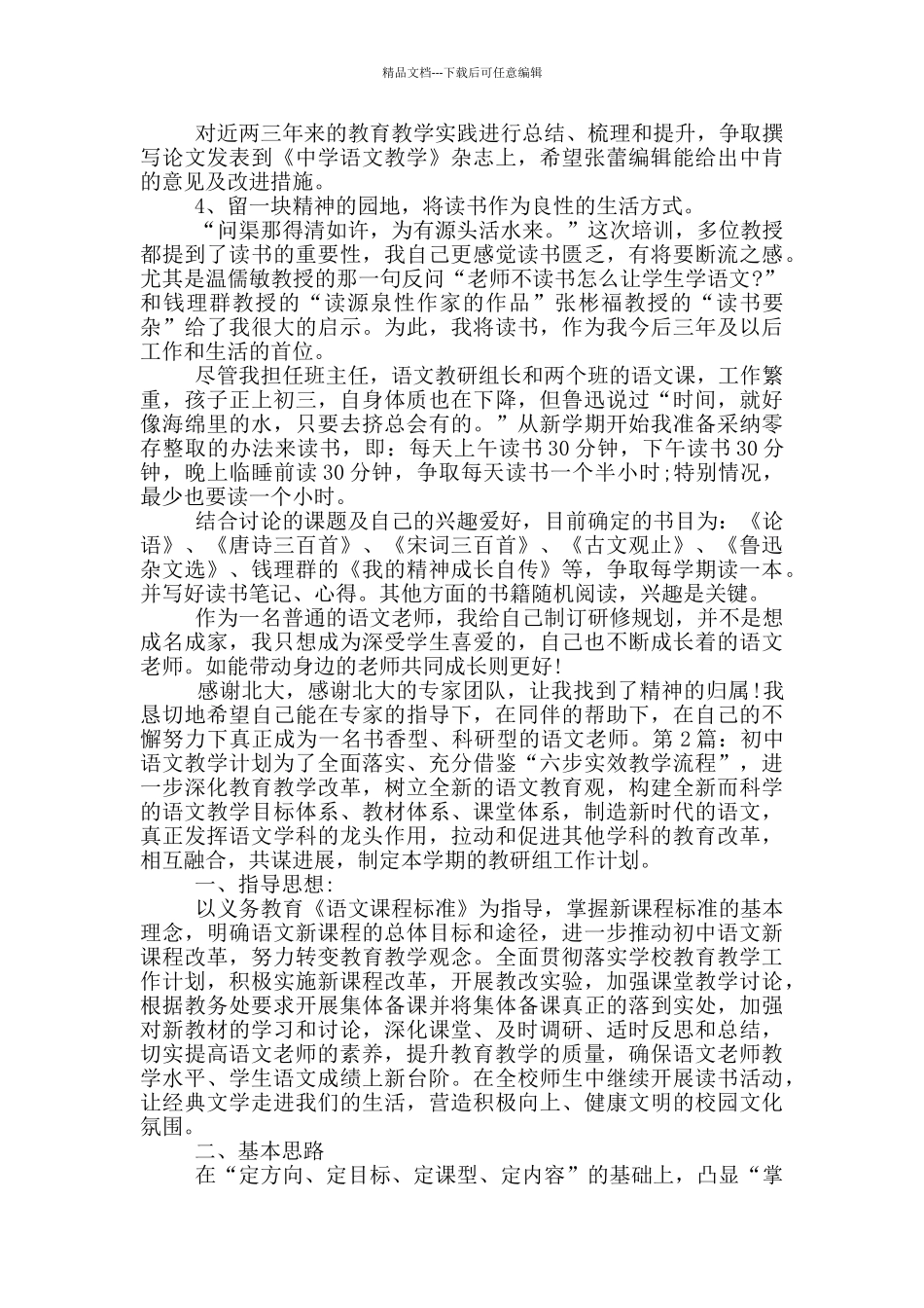 初中语文教学计划_第3页