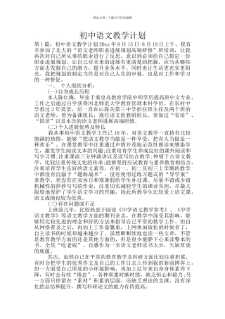 初中语文教学计划