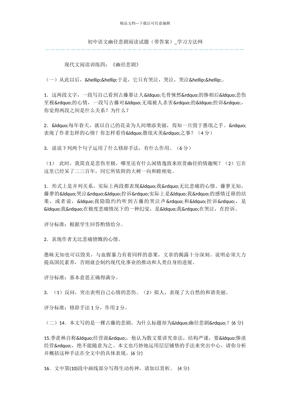 初中语文幽径悲剧阅读试题_第1页