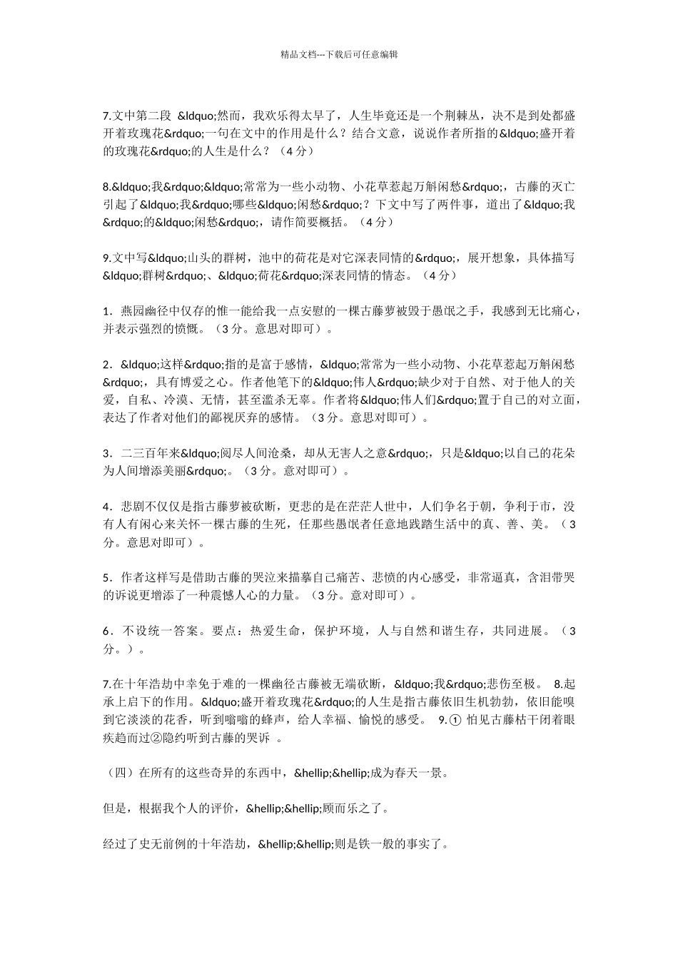 初中语文幽径悲剧阅读试题_第3页