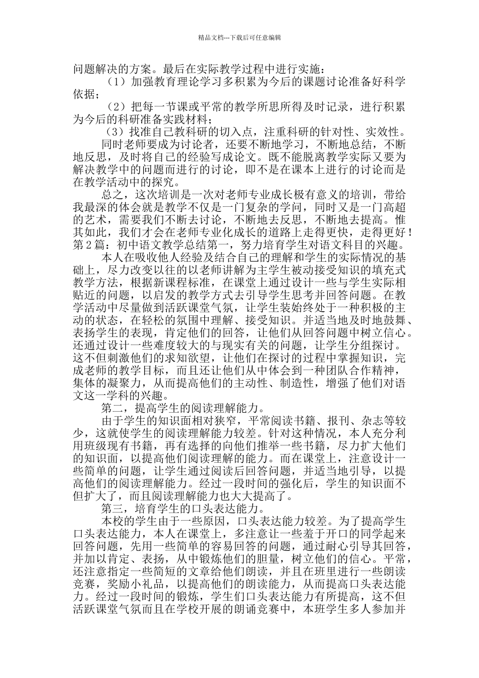 初中语文教学总结_第2页