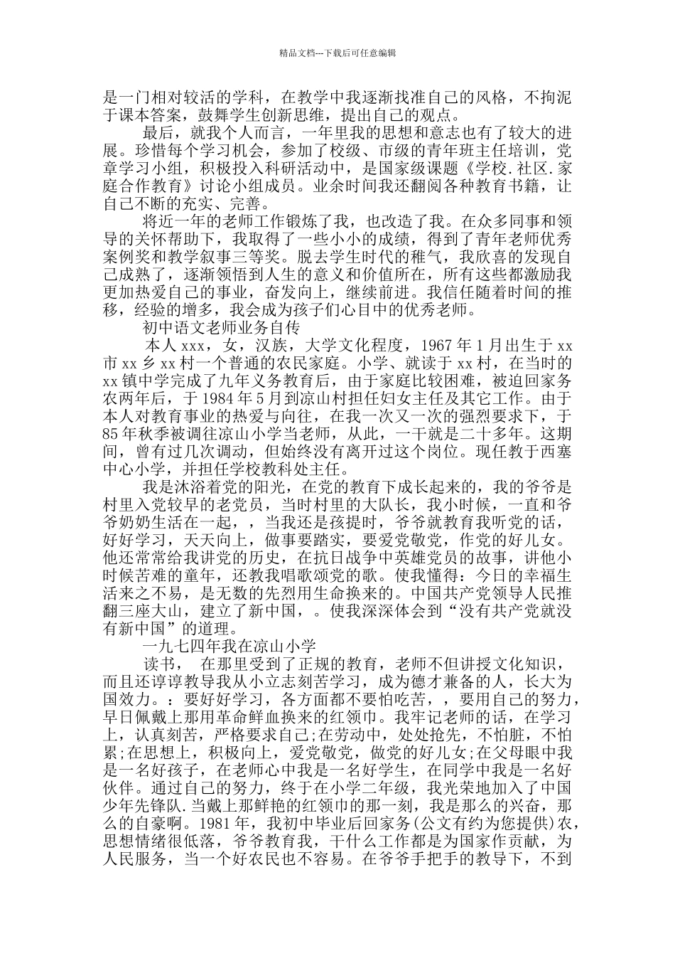 初中语文教师业务自传_第2页