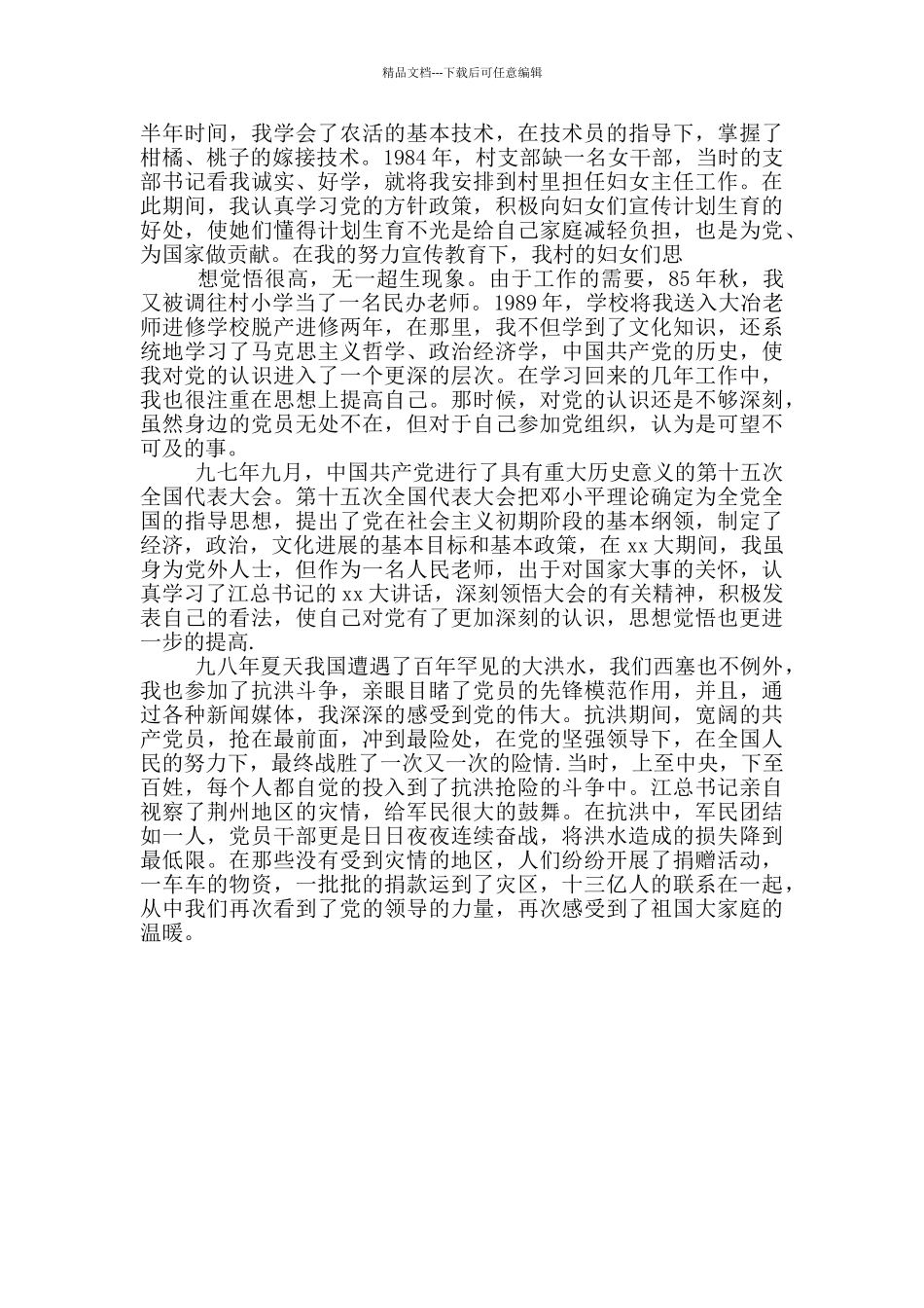 初中语文教师业务自传_第3页