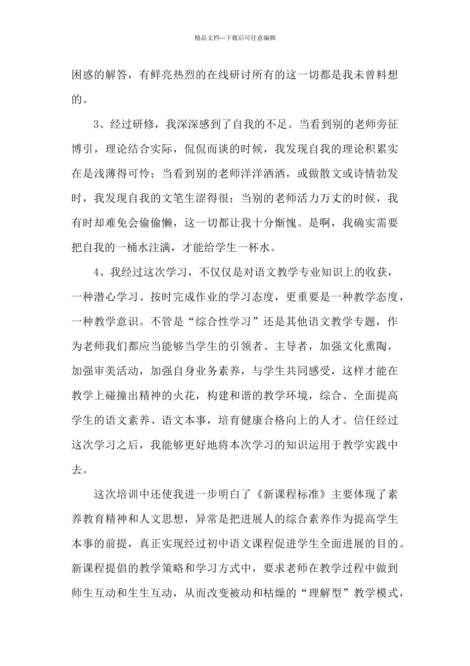 初中语文教师培训心得体会范例_第2页