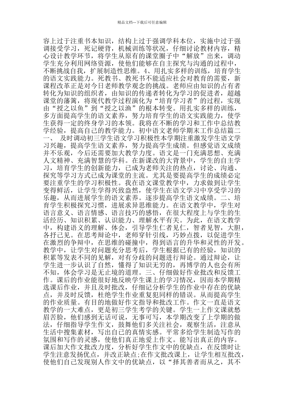 初中语文教师学期末工作总结_第2页