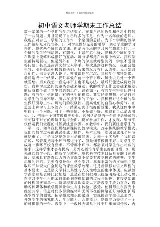 初中语文教师学期末工作总结