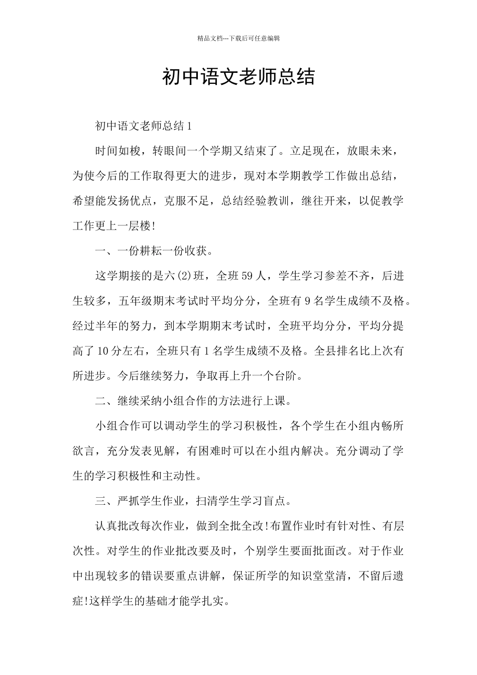 初中语文教师总结_第1页