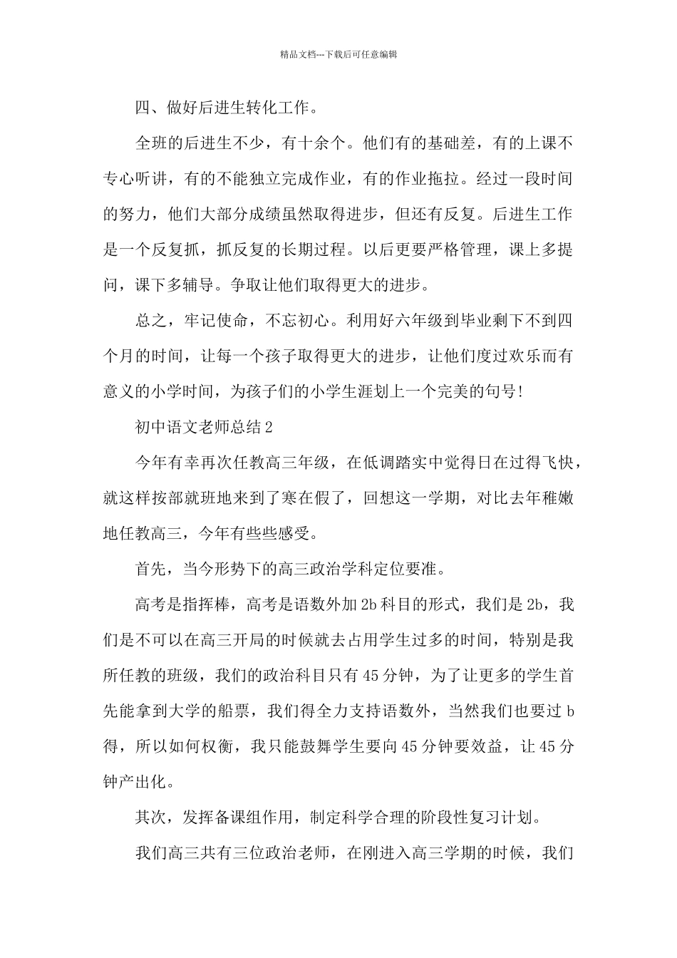 初中语文教师总结_第2页