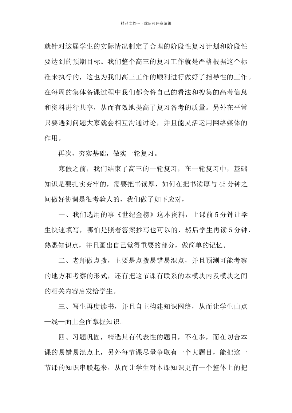 初中语文教师总结_第3页